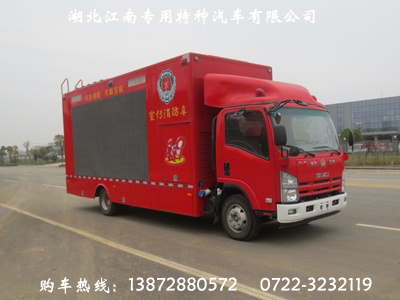 五十鈴消防宣傳車